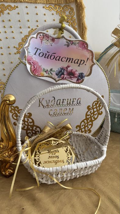 Тойбастар корзина