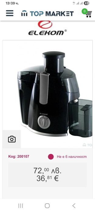 Продавам сокоизтисквачка ELEKOM ЕК-612
