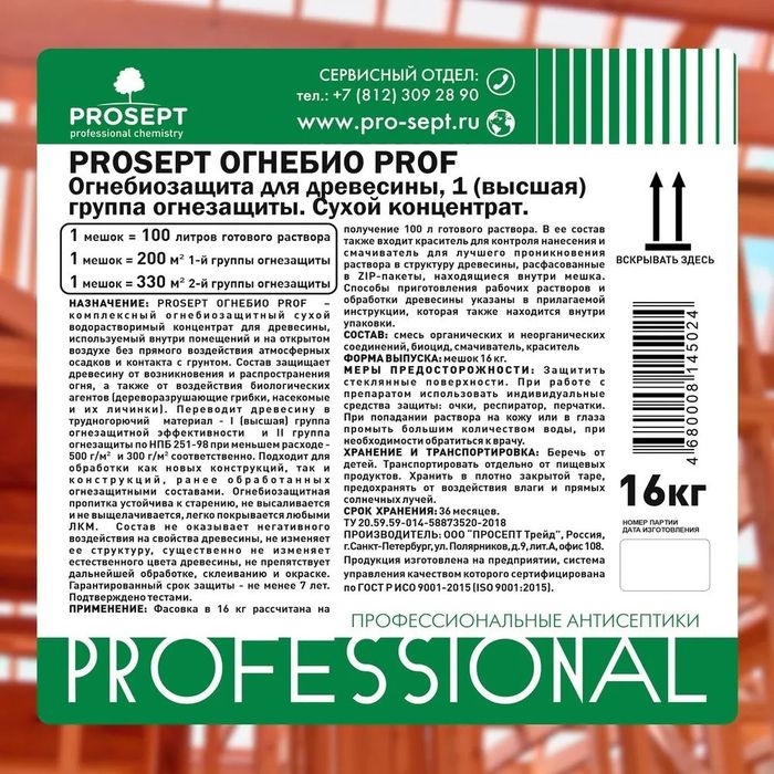 Огнезащита пропитка для древесины