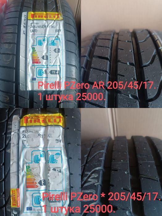 Новая резина R15,R17