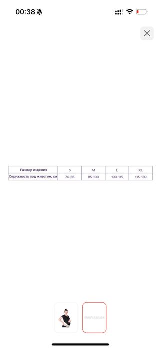 Бандаж для беременных