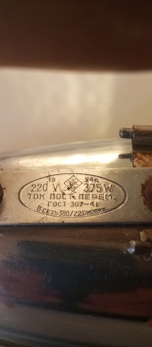 Утюг СССР 1954г Винтаж