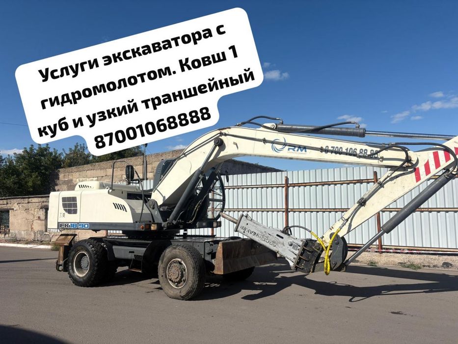 Услуги Экскаватора с гидромолотом