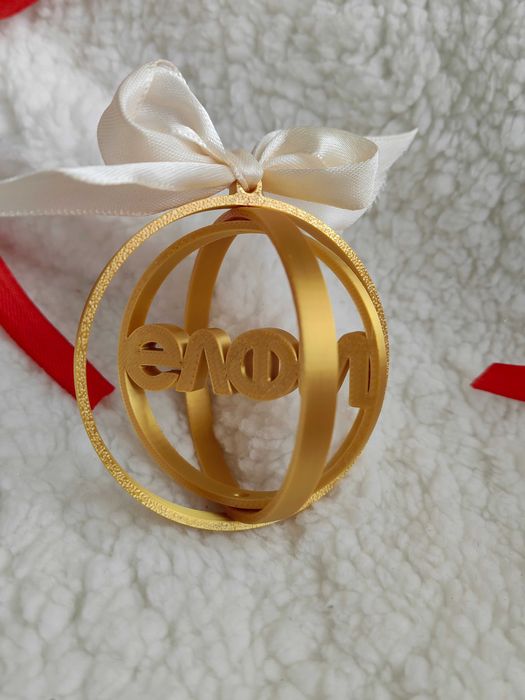 Персонализирани коледни орнаменти