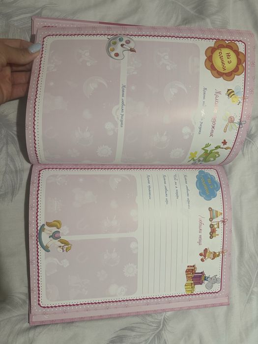 Нова книга албум за бебе