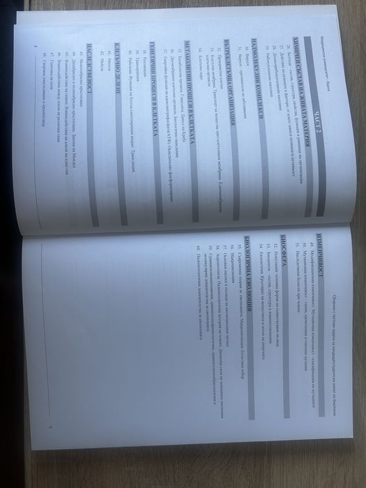 Сборник по биология за му Варна