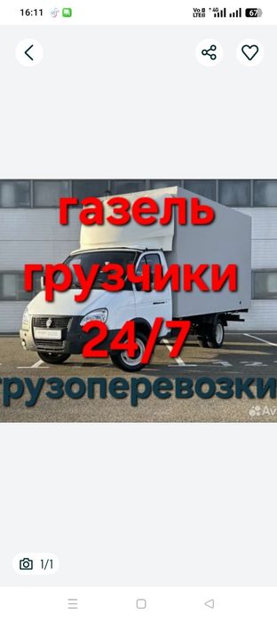 Газель Газел жүк тасымалдау