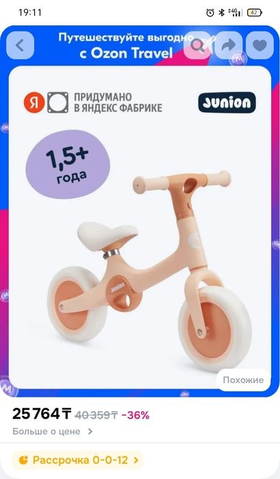 Продам беговел 4000