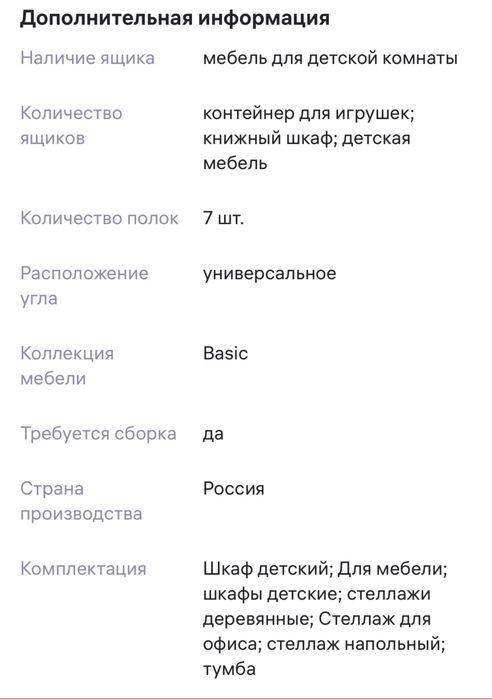 Детский стеллаж с ножками