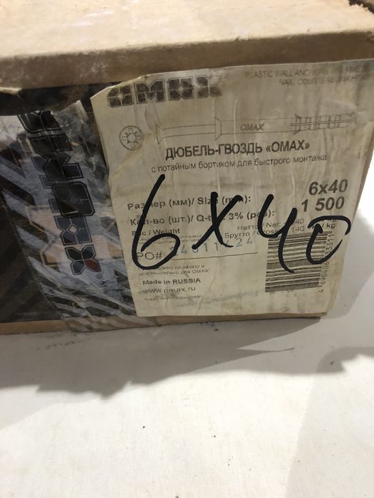 Дюбиль- Гвозди …