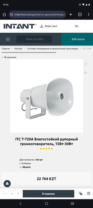 Рупорный громкоговоритель ITC. Динамик
