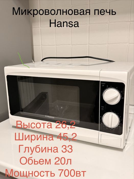 Микроволновая печь Hansa