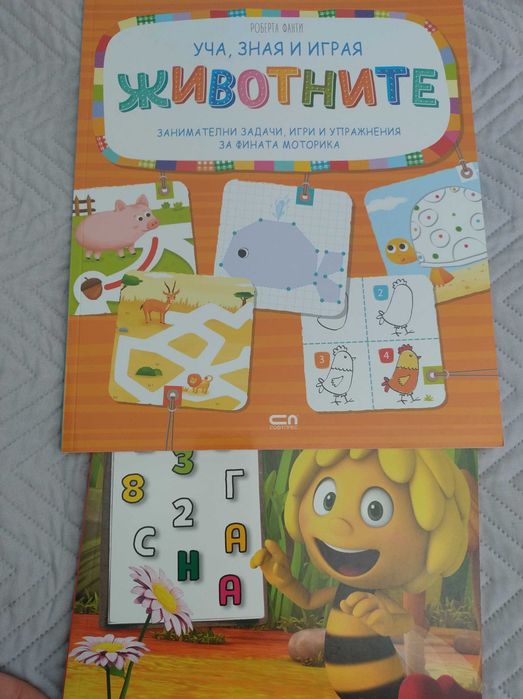 Детски книжки за четене, 2-3г и  задачки 4+
