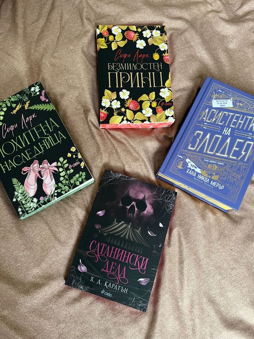 Безмилостен принц Асистентка на злодея