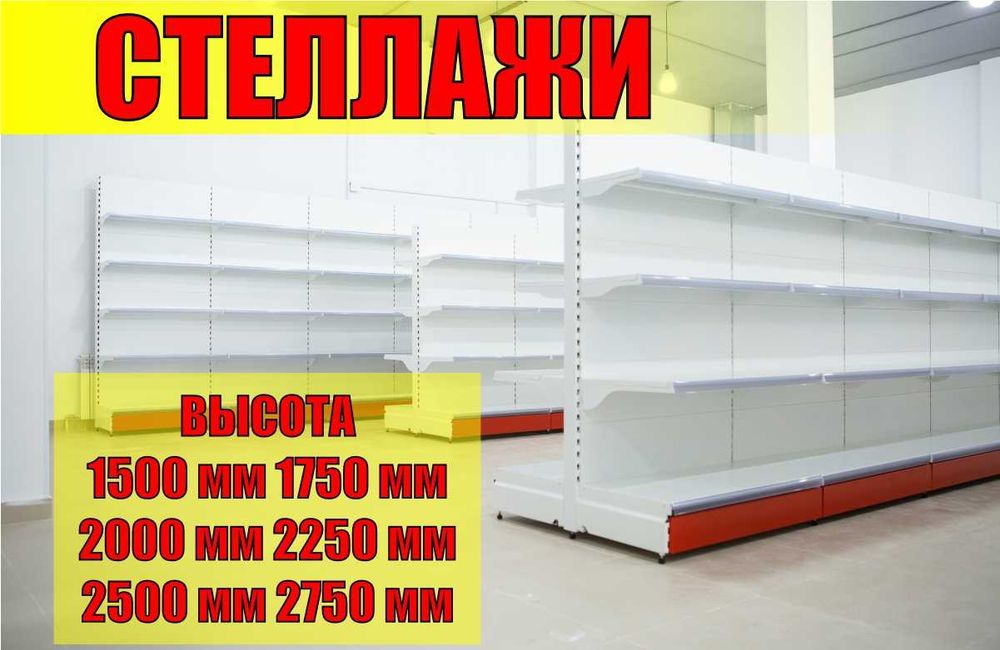Стеллаж металлический сборный, полка стеллаж, полка металлическая kats