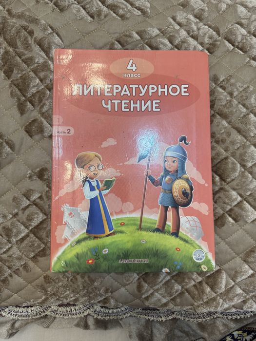 литературное чтение 4 класс учебник