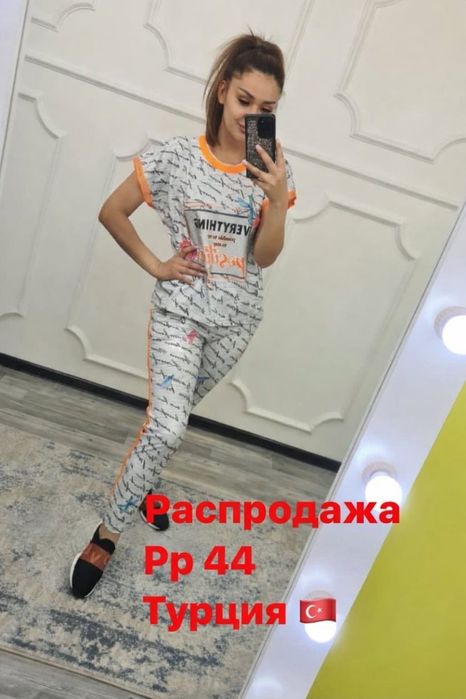 Распродажа!!Турция