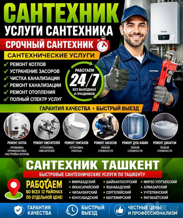 прочистка канализации ташкент 24/7 — устранение засоров любой сложност