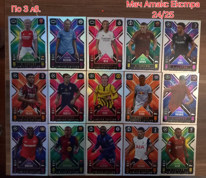 Футболни карти Мач атакс 24/25 и Екстра 24/25