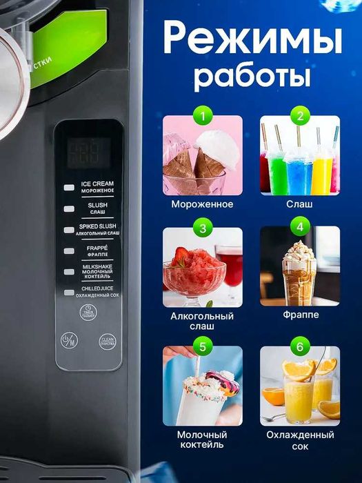 Автоматическая слаш-машина 1600 мл для дома, вечеринок, баров