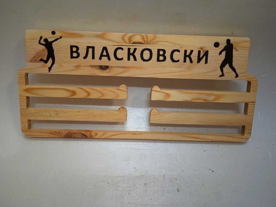 Поставка за медали с Ваше име и избран вид спорт