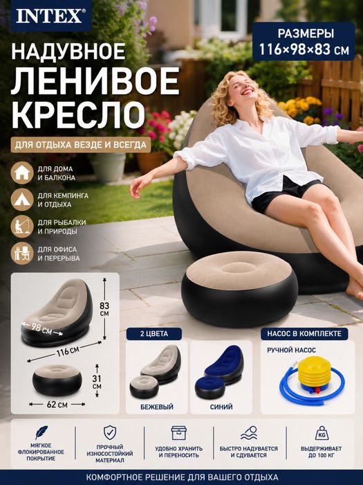 Надувное ленивое кресло для отдыха!  Модель: INTEX