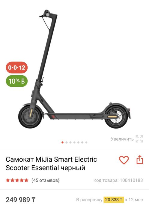 Электросамокат