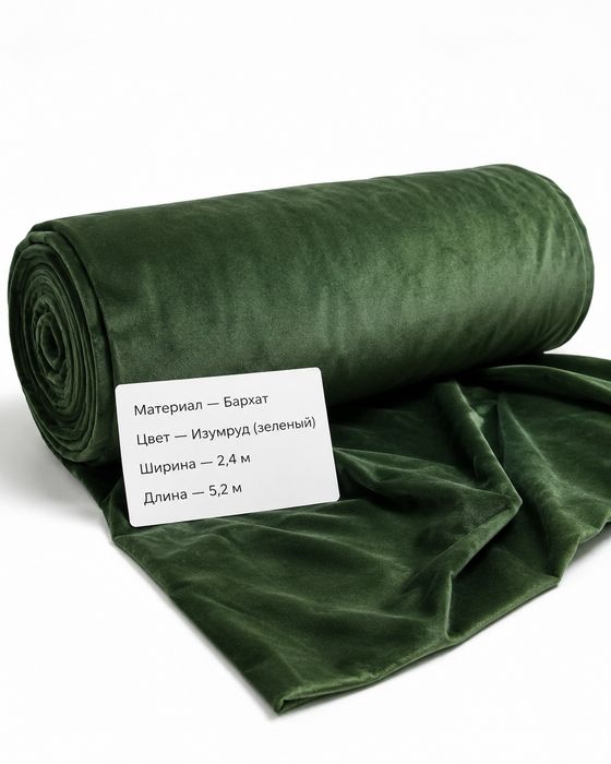 Продам бархат, для мебели остатки