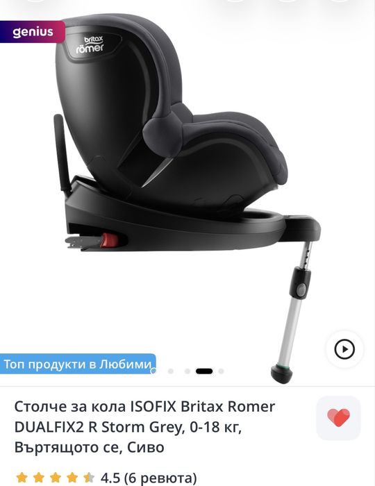 Стопче за кола Britax Romer DUALFIX2 R с Isofix система