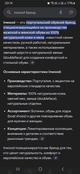 Продам обувь бренда Inwood