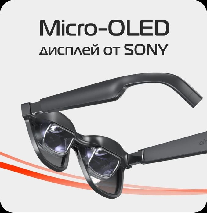 Продаю Xreal Air 1 (AR-очки), почти новые!