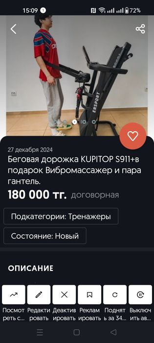 Продам беговую дорожку