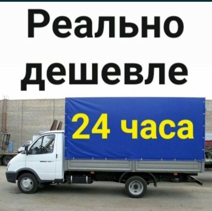 Газель грузоперевозки