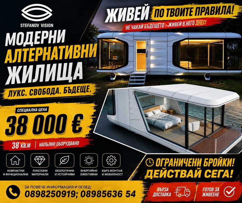 продавам контейнерни вили