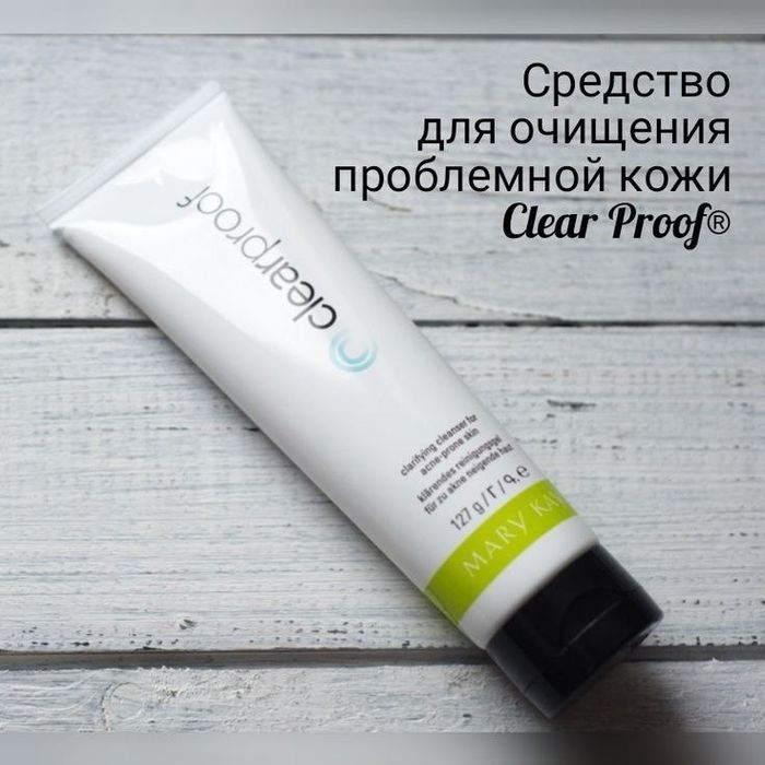 Система для ухода за проблемной кожи Clear Proof ® 18+ Mary Kay