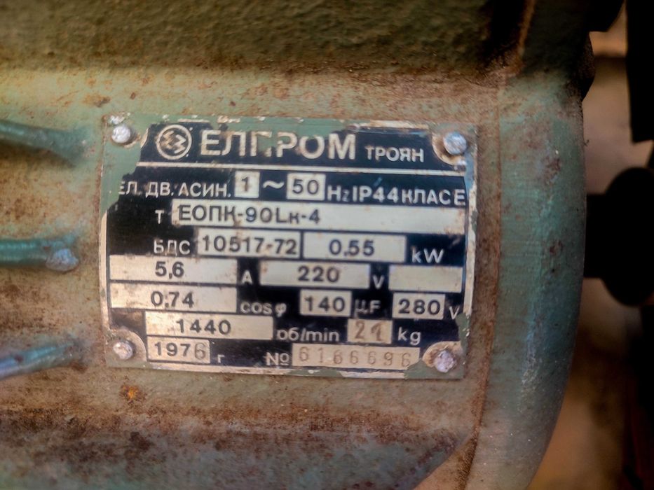 Електрически монофазен двигател