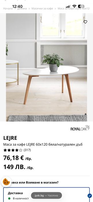 Масички за кафе LEJRE бели/натурален дъб