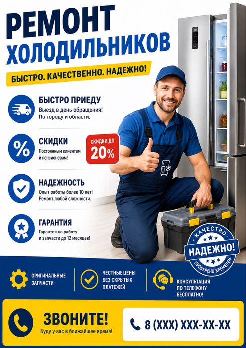 Ремонт морозильников и холодильников выгодно