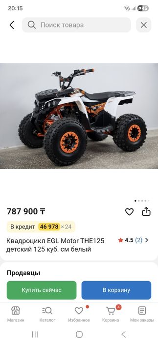 Продам квадрацикл