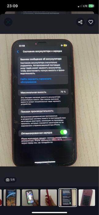 phone 11 емк 78%