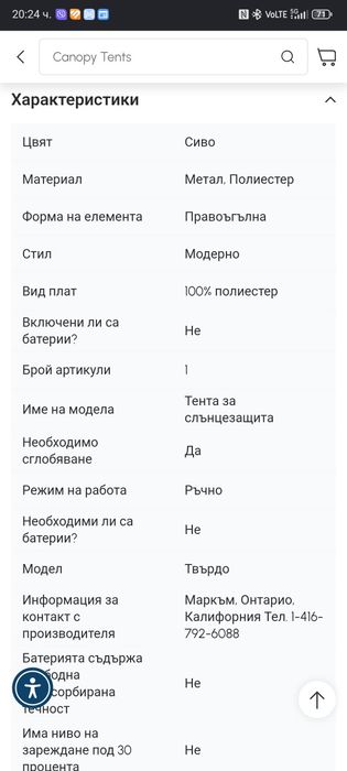 Тента вертикална