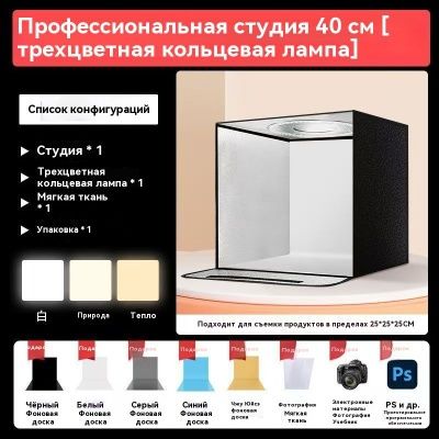 Фотобокс (65 См)