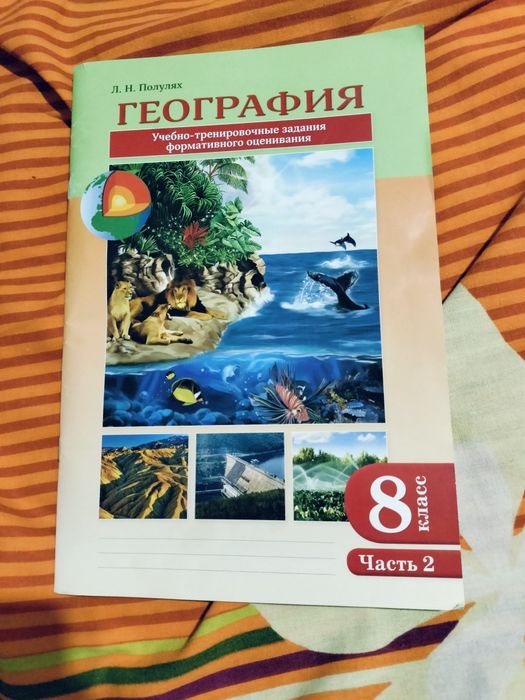 атлас , алгебра 8 класс , книги для детей и словарь