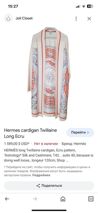 Кардиган Hermes оригинал, новый