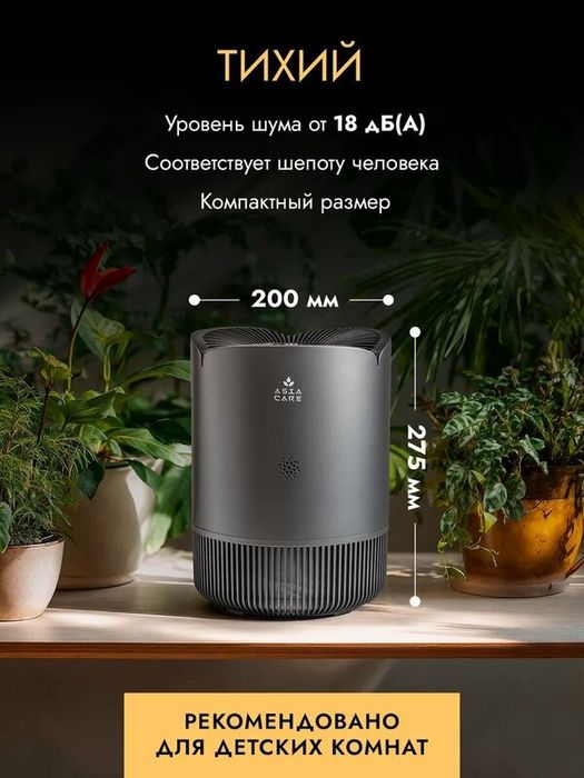 Очиститель воздуха для дома Asia Care с wi-fi, 18м2, серый