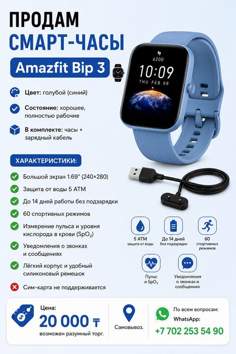 Продам смарт часы Amazfit Bip 3