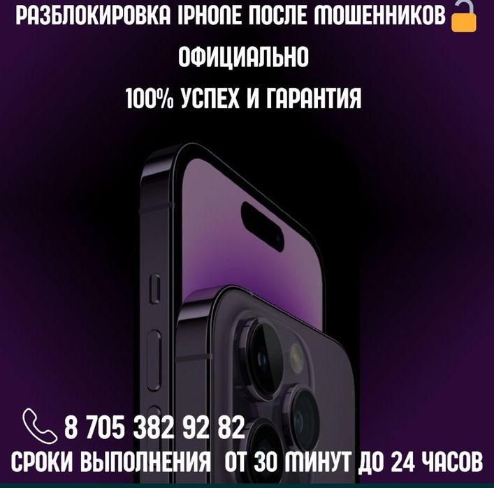 Разблокировка Айфон iphone