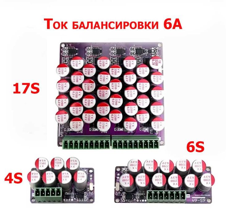 Активный балансир