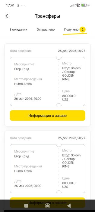 Билет на Егора Крида