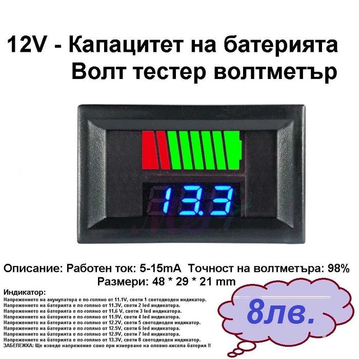 Волтметър-тестер за прав ток